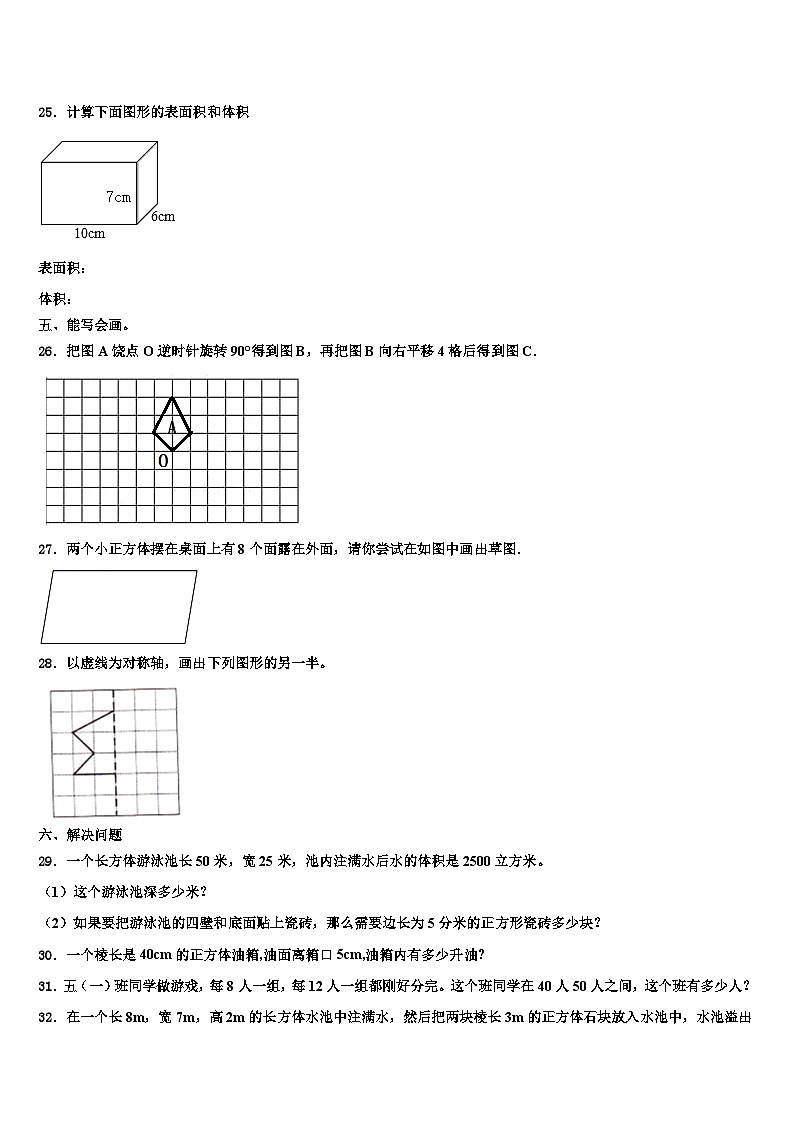 咸宁市通城县2023年数学六下期末学业水平测试模拟试题含解析第3页