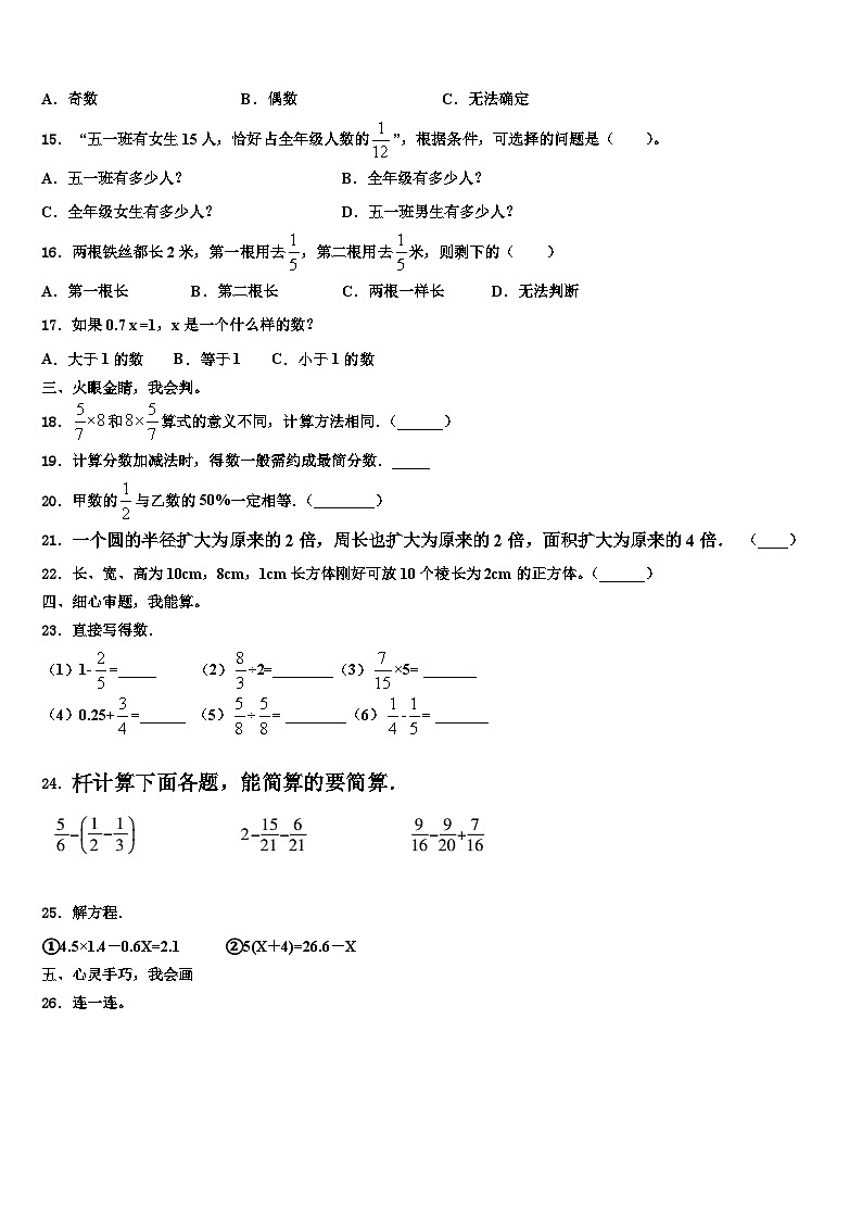 大连市甘井子区2023年数学六年级第二学期期末学业水平测试模拟试题含解析第2页