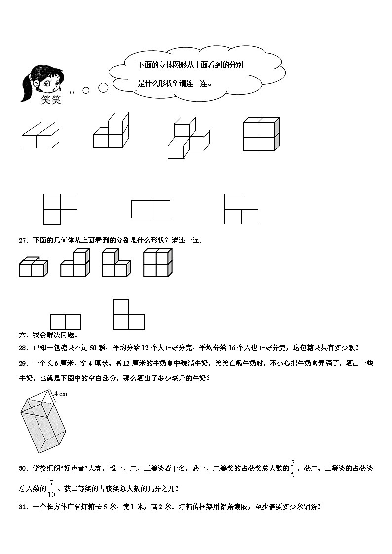 大连市甘井子区2023年数学六年级第二学期期末学业水平测试模拟试题含解析第3页