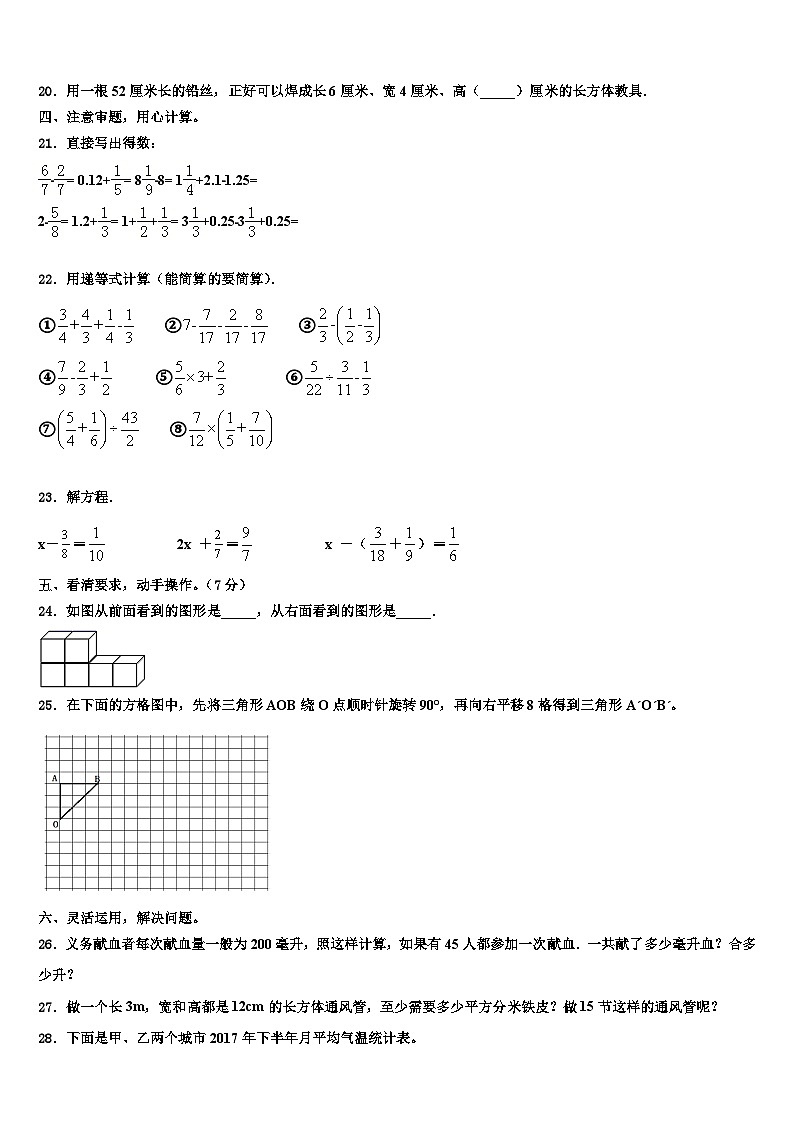 墨玉县2022-2023学年六年级数学第二学期期末学业水平测试模拟试题含解析第2页