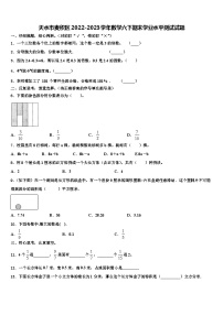 天水市麦积区2022-2023学年数学六下期末学业水平测试试题含解析