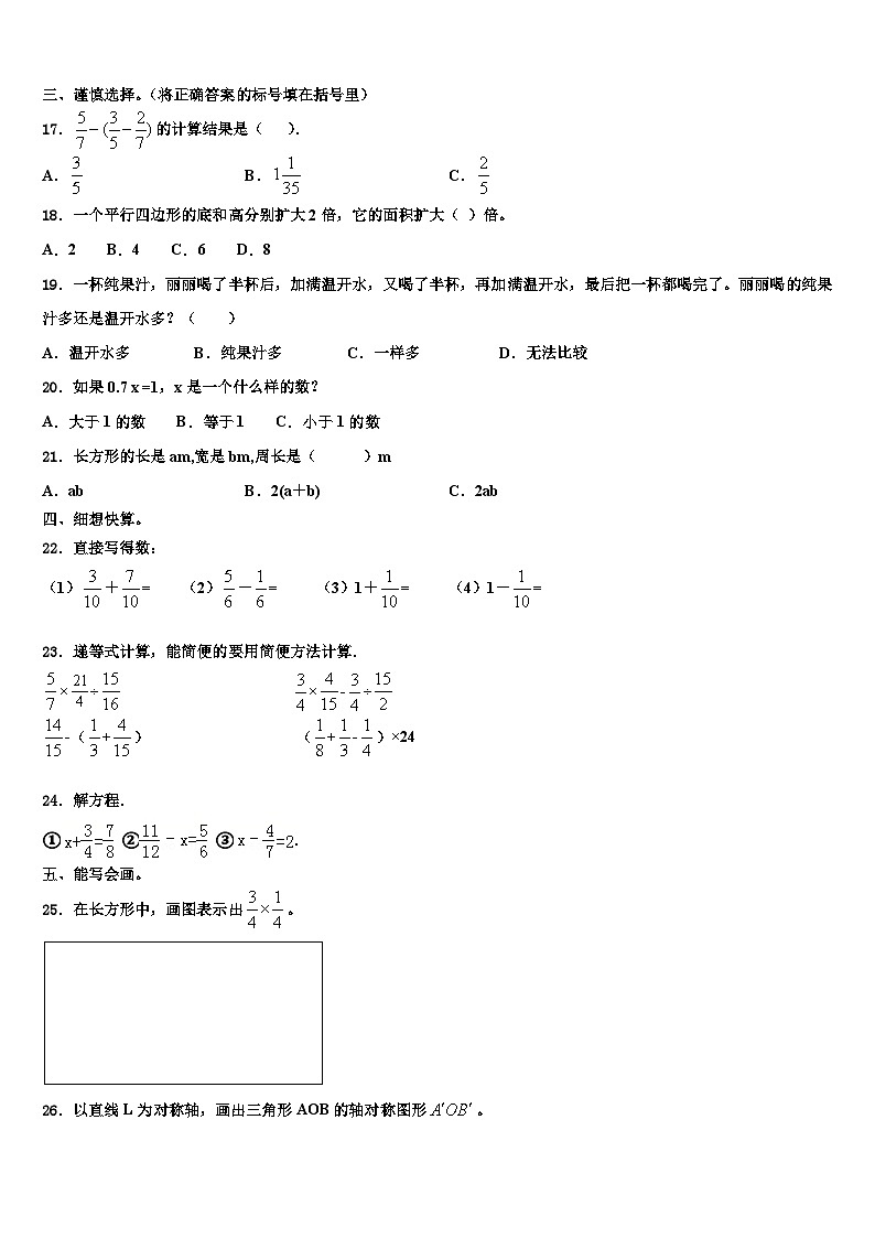 宁德市蕉城区2023年六年级数学第二学期期末学业水平测试模拟试题含解析02