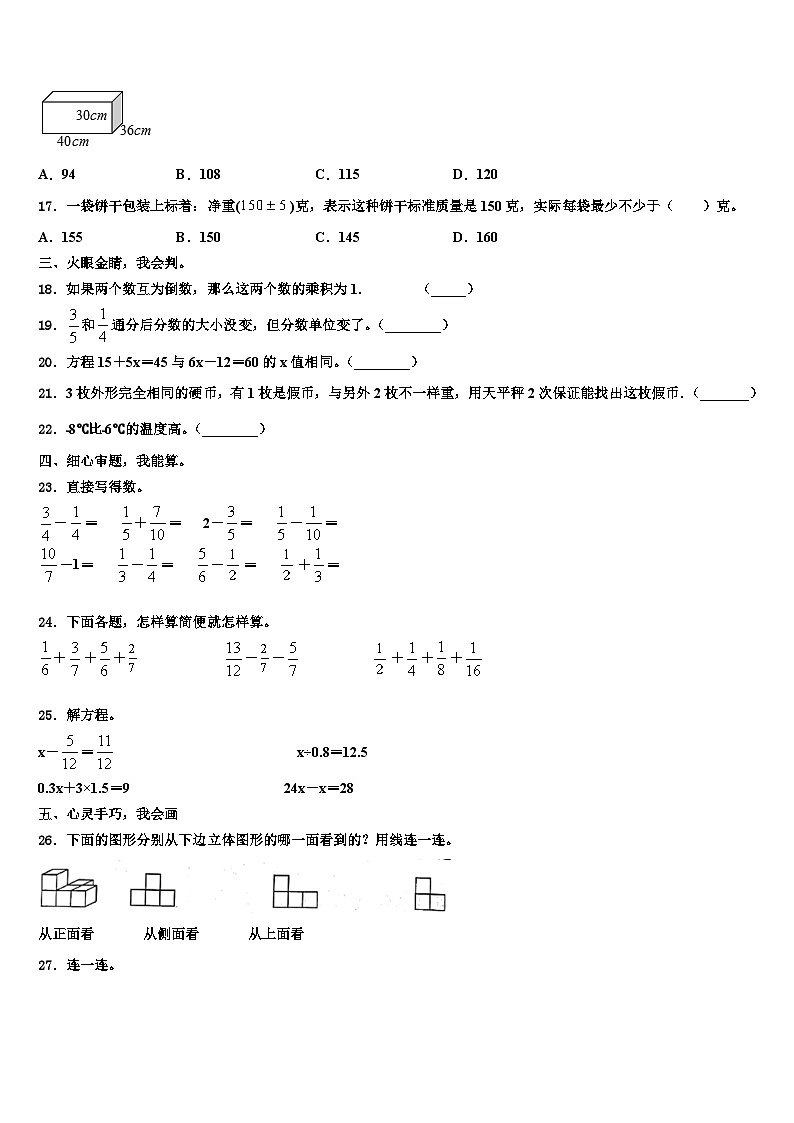 宁德市寿宁县2022-2023学年数学六年级第二学期期末学业水平测试模拟试题含解析02