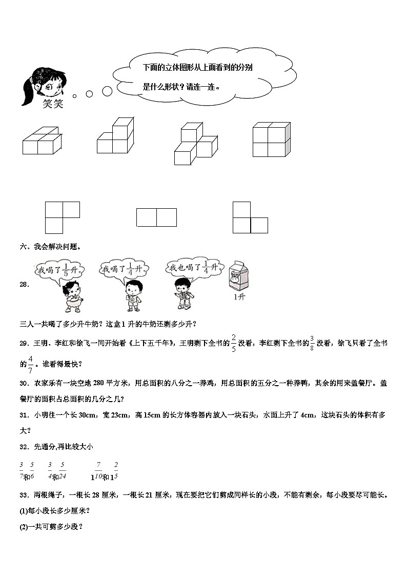 宁德市寿宁县2022-2023学年数学六年级第二学期期末学业水平测试模拟试题含解析03