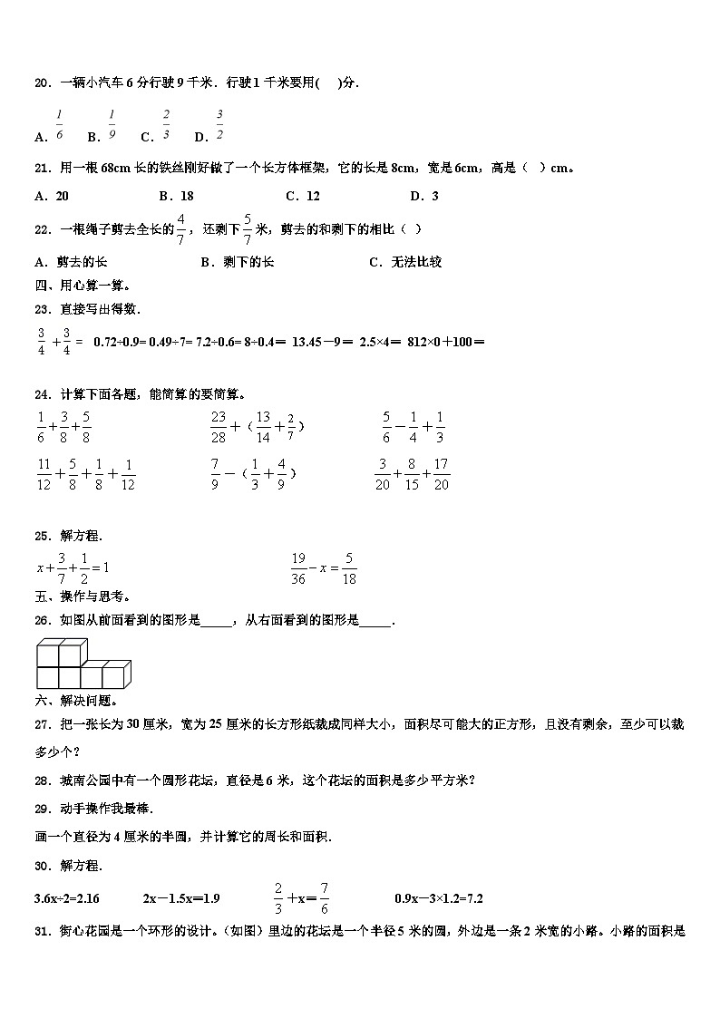 宁夏回族固原市原州区2022-2023学年六年级数学第二学期期末学业水平测试试题含解析第2页