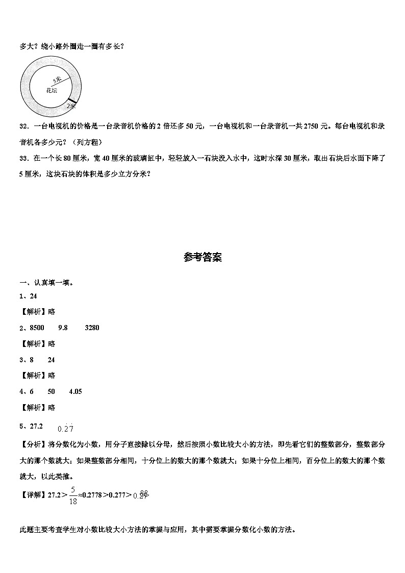 宁夏回族固原市原州区2022-2023学年六年级数学第二学期期末学业水平测试试题含解析第3页