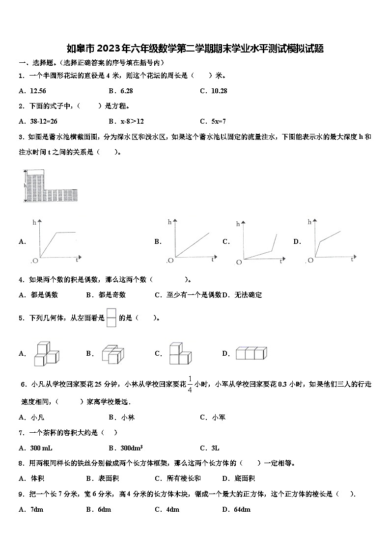 如皋市2023年六年级数学第二学期期末学业水平测试模拟试题含解析第1页