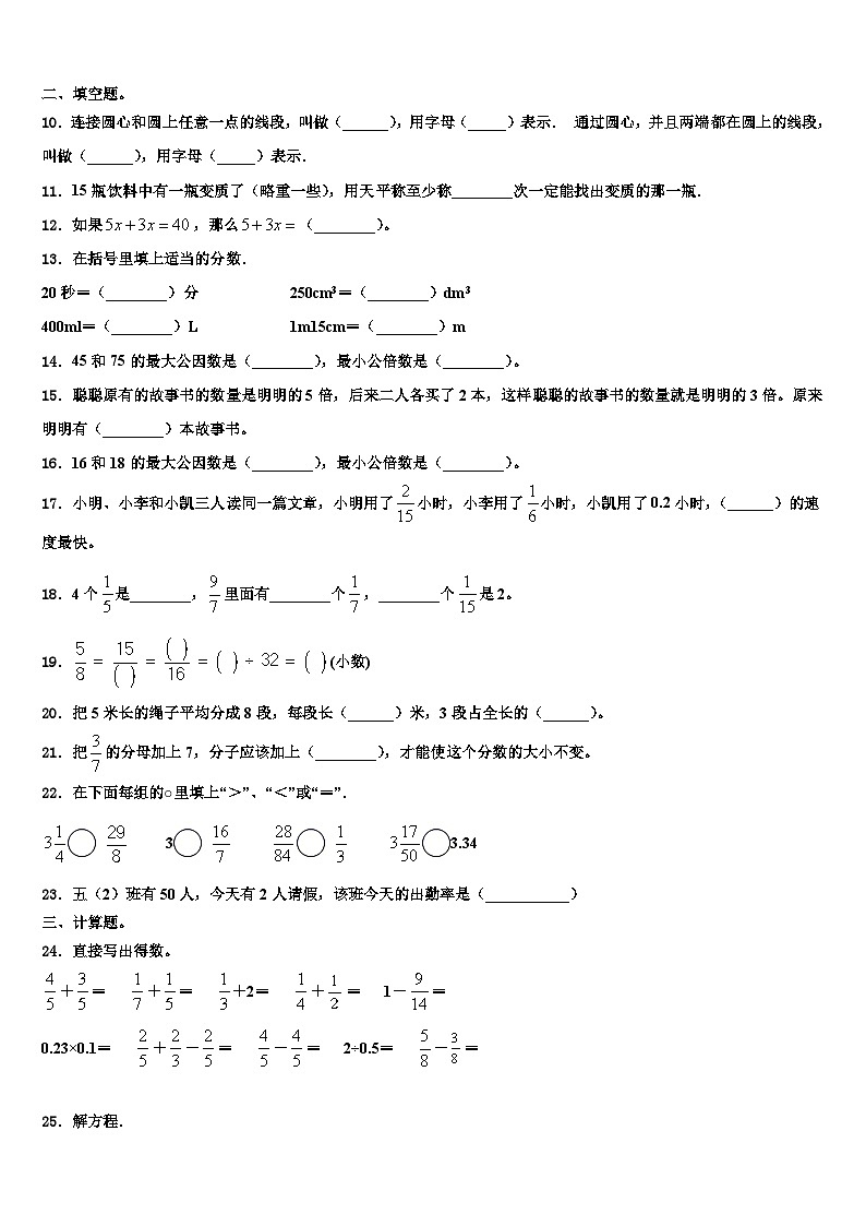 如皋市2023年六年级数学第二学期期末学业水平测试模拟试题含解析第2页