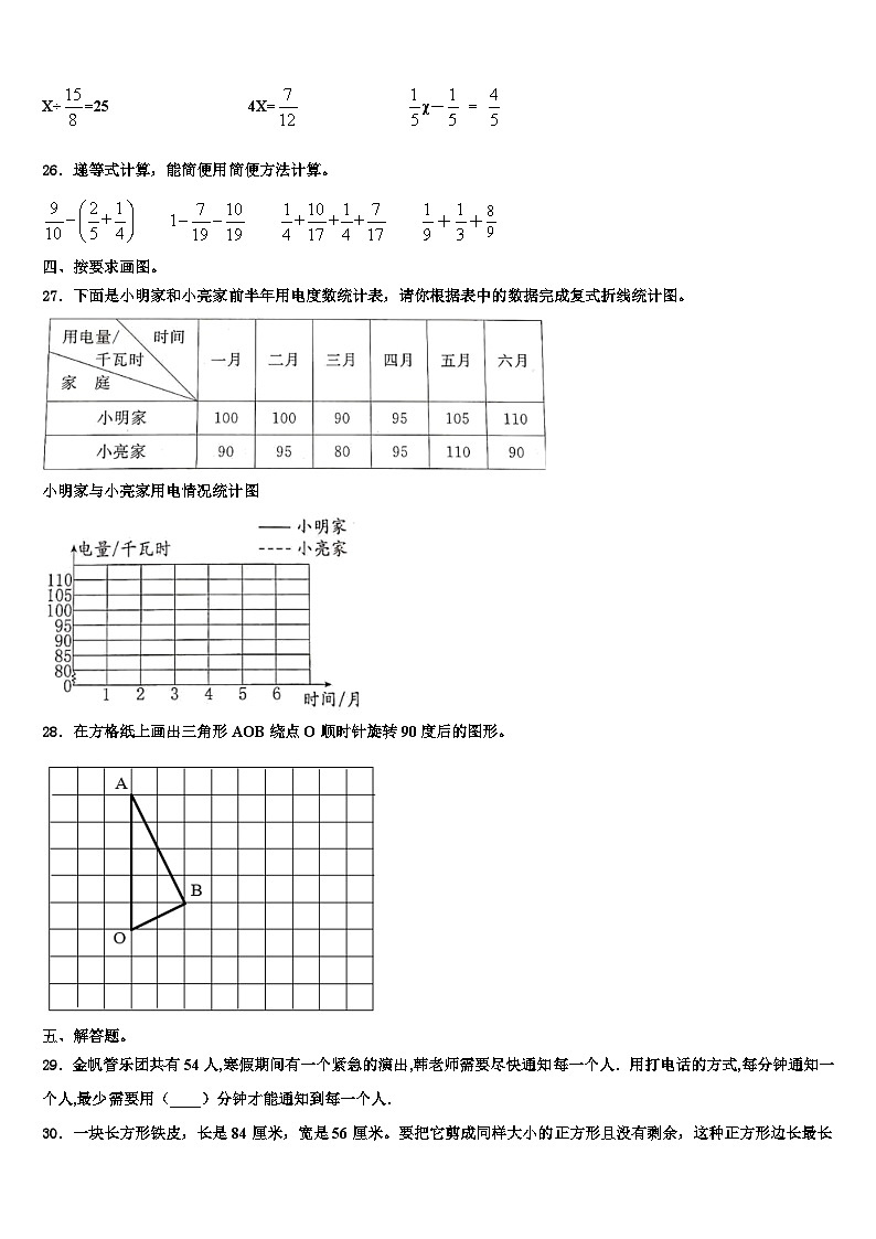 如皋市2023年六年级数学第二学期期末学业水平测试模拟试题含解析第3页