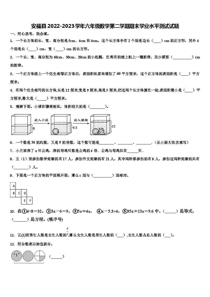 安福县2022-2023学年六年级数学第二学期期末学业水平测试试题含解析第1页