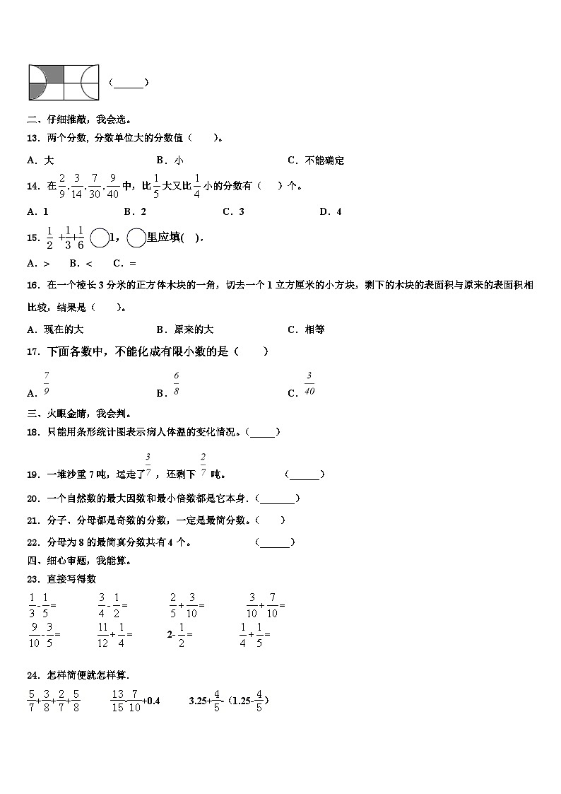 安福县2022-2023学年六年级数学第二学期期末学业水平测试试题含解析第2页
