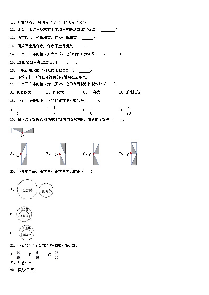 安徽省淮南市潘集区2023年六年级数学第二学期期末学业水平测试试题含解析02