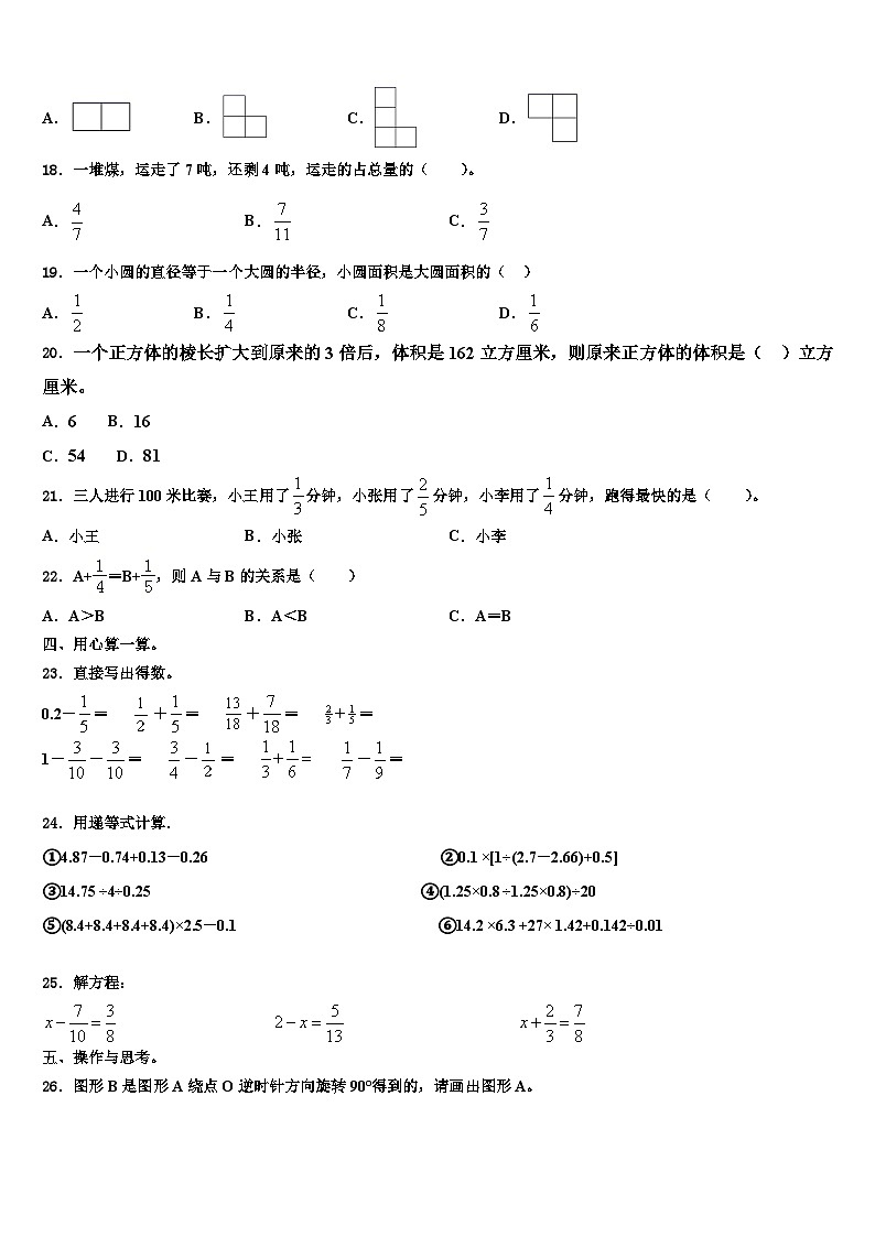 安徽省铜陵市狮子山区2023年六年级数学第二学期期末学业水平测试模拟试题含解析第2页