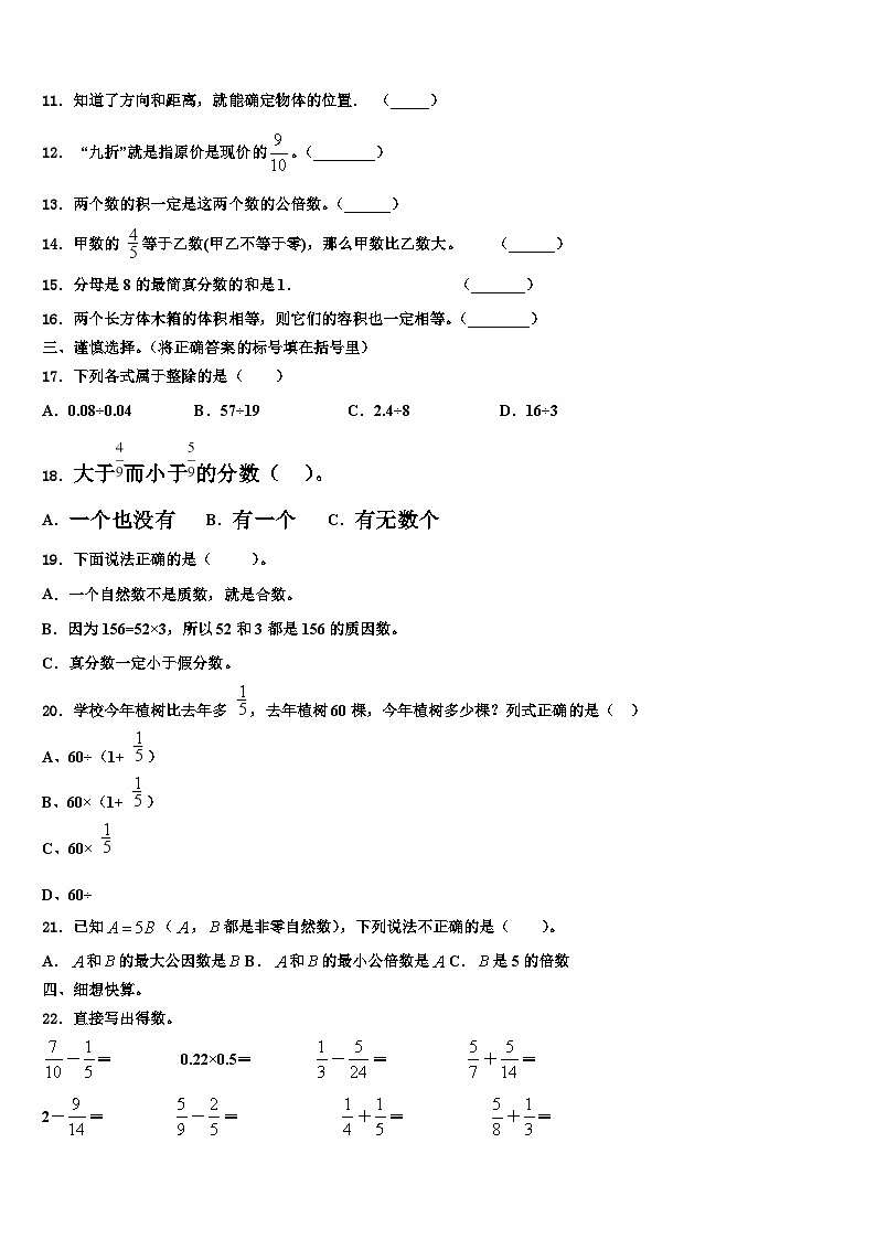 安徽省铜陵市铜陵县2023年数学六年级第二学期期末学业水平测试试题含解析02