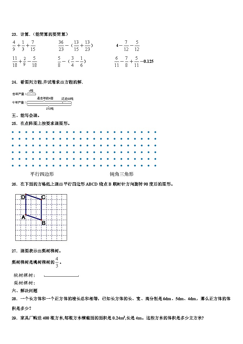 安徽省铜陵市铜陵县2023年数学六年级第二学期期末学业水平测试试题含解析03