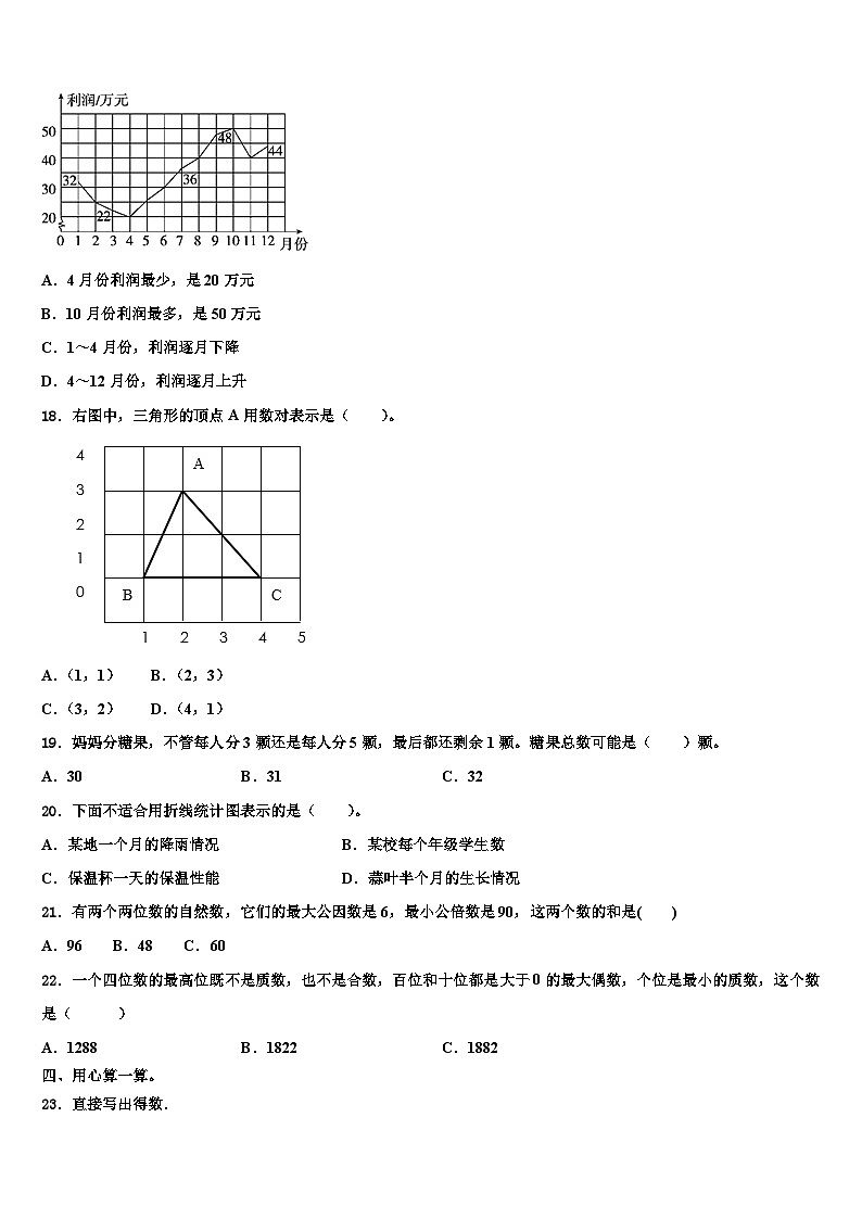 安徽省无为市2023年六年级数学第二学期期末学业水平测试试题含解析02