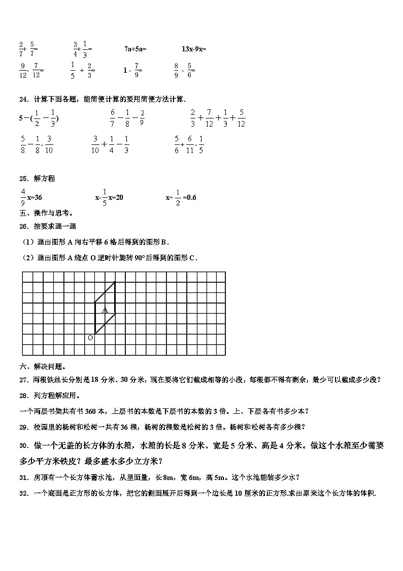 安徽省无为市2023年六年级数学第二学期期末学业水平测试试题含解析03
