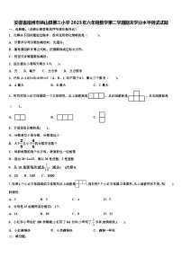 安徽省宿州市砀山县第三小学2023年六年级数学第二学期期末学业水平测试试题含解析