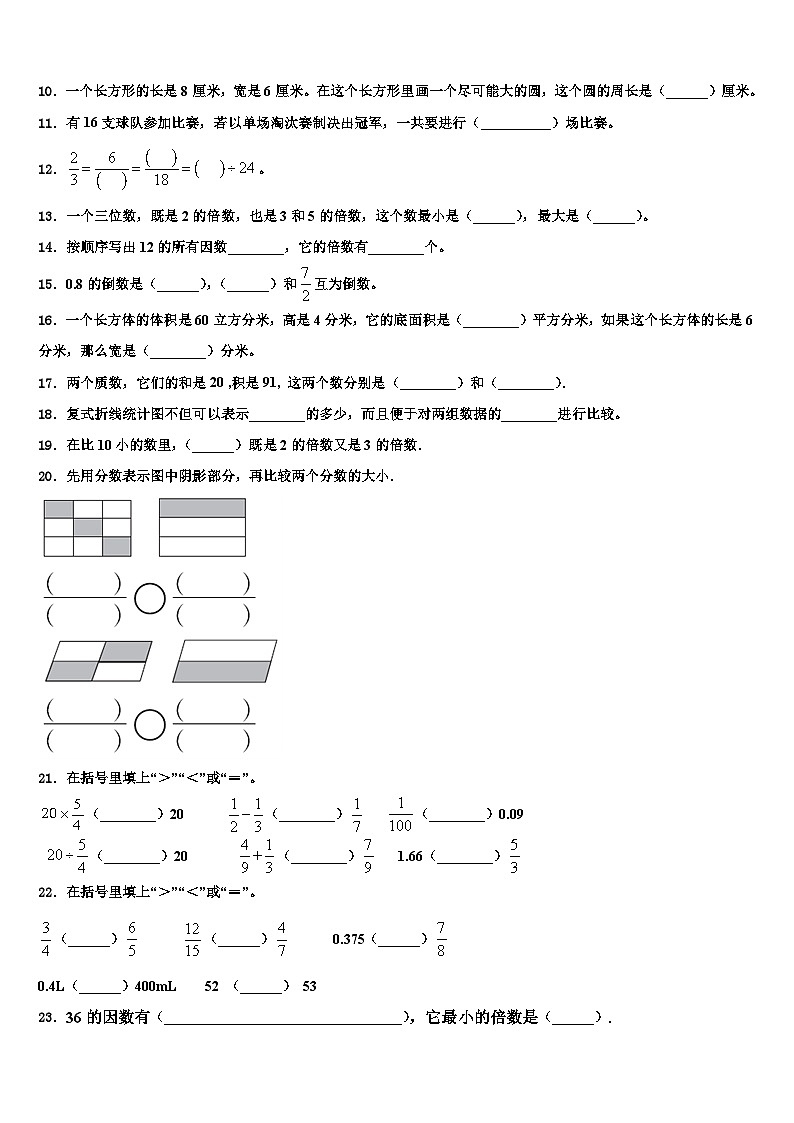 安徽省宿州市砀山县第三小学2023年六年级数学第二学期期末学业水平测试试题含解析第2页