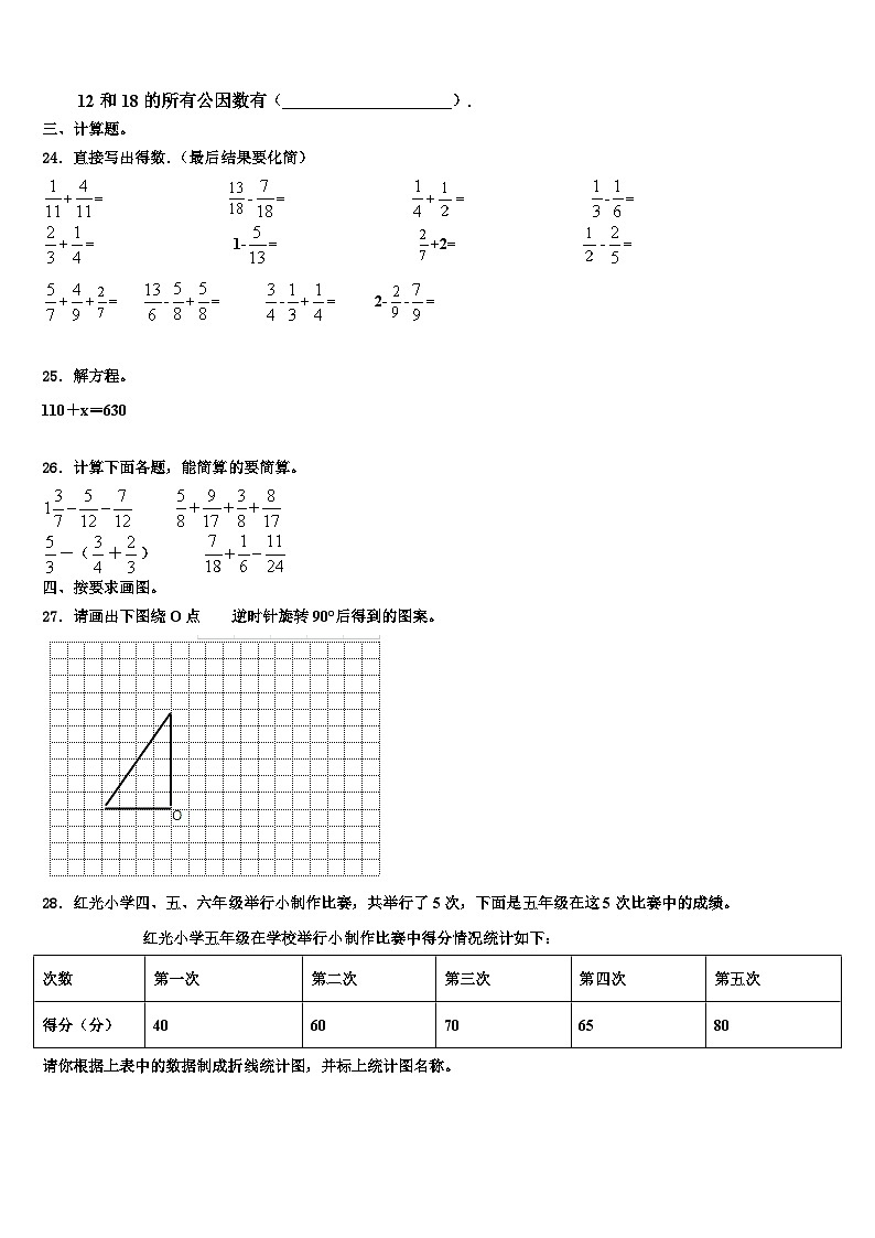 安徽省宿州市砀山县第三小学2023年六年级数学第二学期期末学业水平测试试题含解析第3页