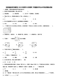 安徽省宿州市埇桥区2023年数学六年级第二学期期末学业水平测试模拟试题含解析