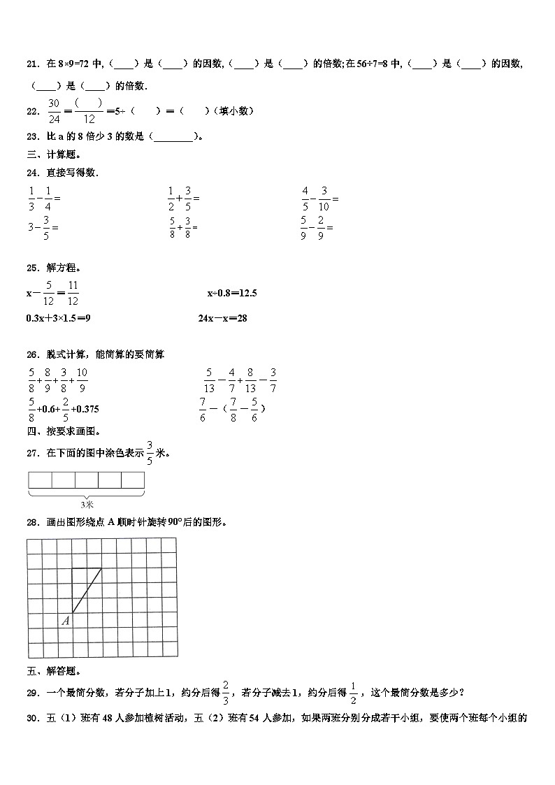 安徽省宿州市埇桥区2023年数学六年级第二学期期末学业水平测试模拟试题含解析第3页