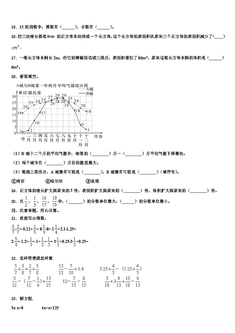 定西地区安定区2022-2023学年数学六年级第二学期期末学业水平测试试题含解析第2页