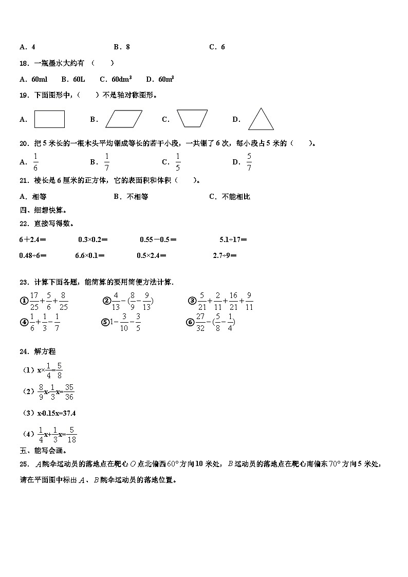 屏山县2023年数学六下期末学业水平测试模拟试题含解析第2页