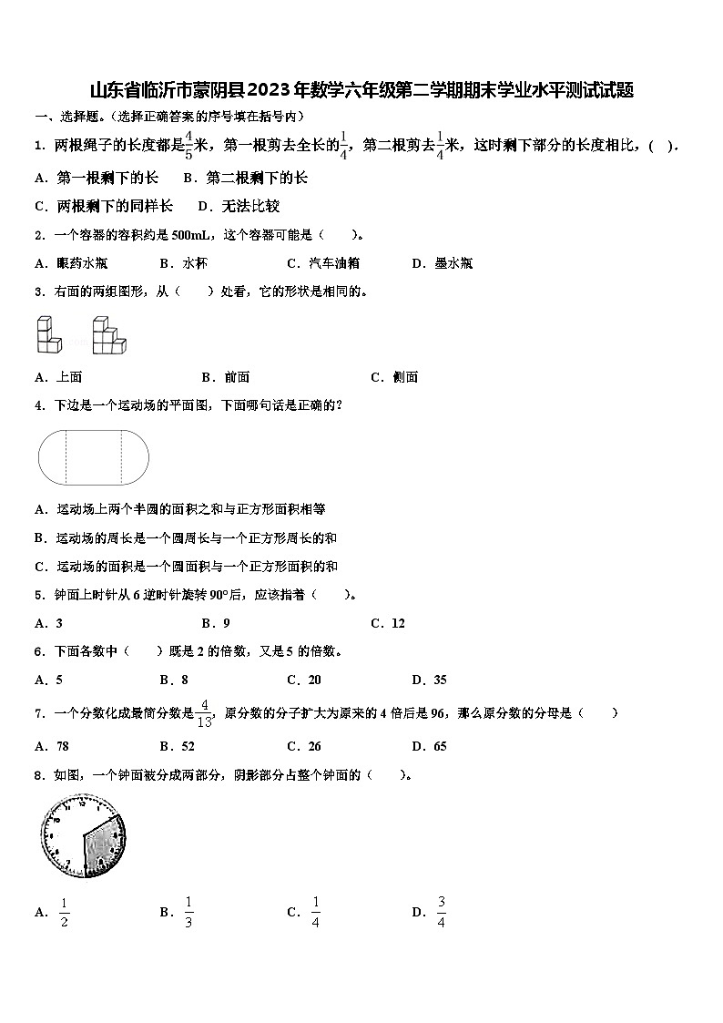 山东省临沂市蒙阴县2023年数学六年级第二学期期末学业水平测试试题含解析第1页