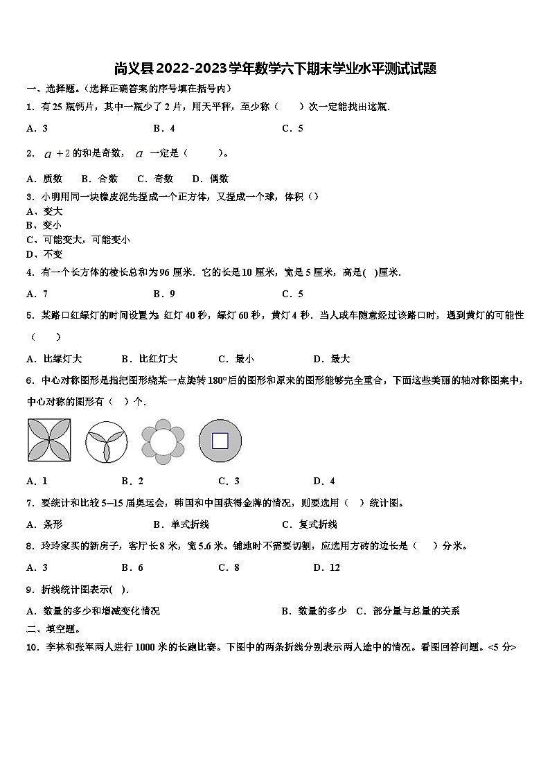 尚义县2022-2023学年数学六下期末学业水平测试试题含解析01