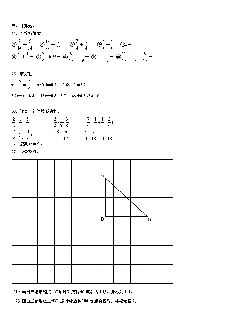 尚义县2022-2023学年数学六下期末学业水平测试试题含解析03