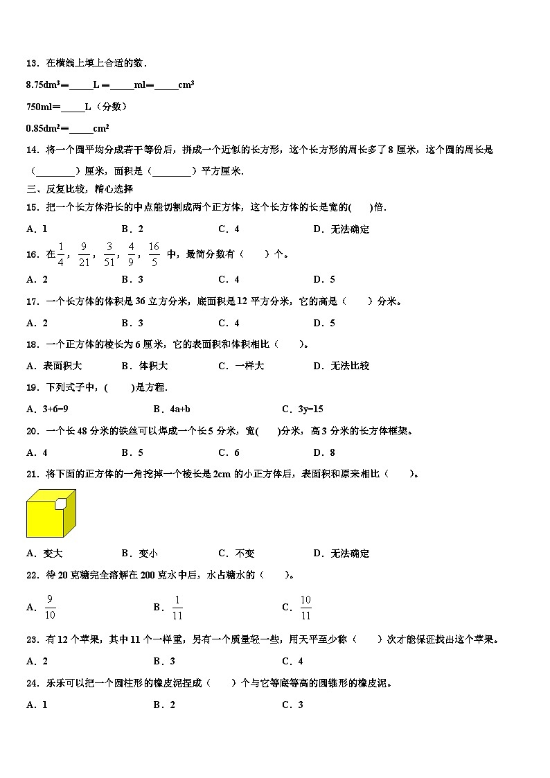 山东省济南市槐荫区图片版2023年数学六下期末学业水平测试模拟试题含解析02