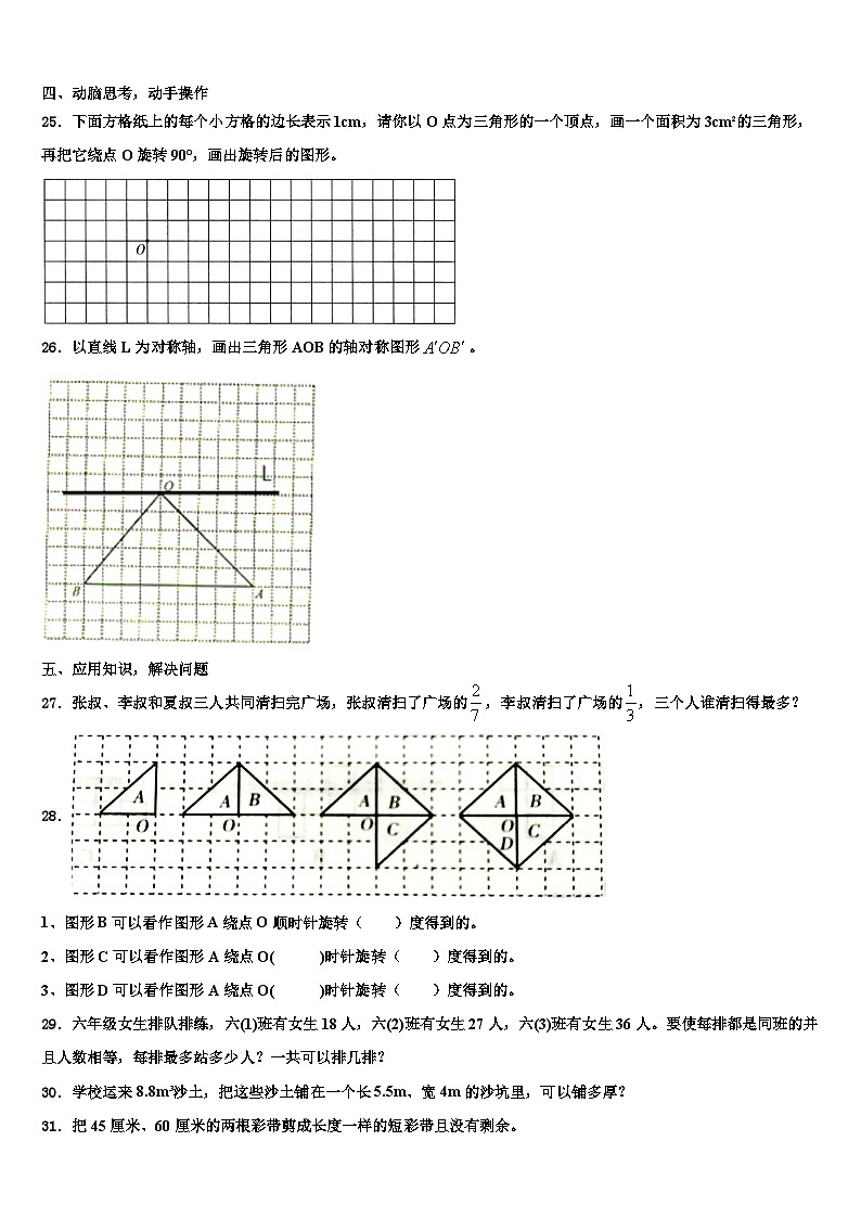 山东省济南市槐荫区图片版2023年数学六下期末学业水平测试模拟试题含解析03