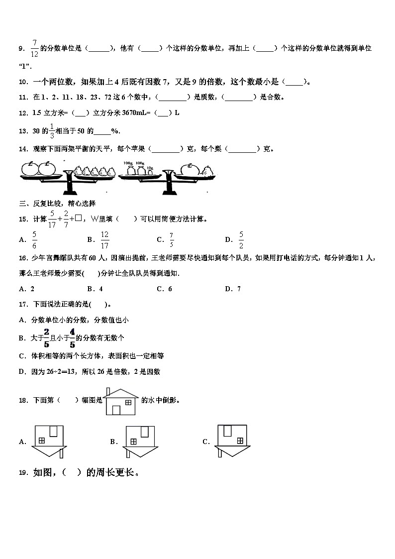山西省大同市云冈区翰林学校2022-2023学年数学六年级第二学期期末学业水平测试试题含解析第2页
