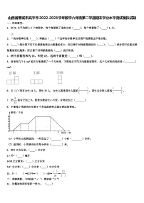 山西省晋城市高平市2022-2023学年数学六年级第二学期期末学业水平测试模拟试题含解析