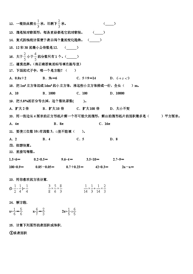 山西省晋城市高平市2022-2023学年数学六年级第二学期期末学业水平测试模拟试题含解析第2页