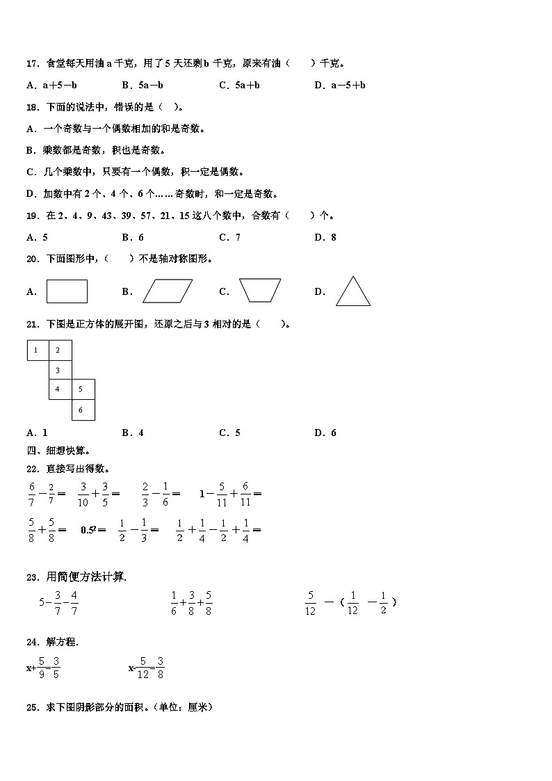 山西省吕梁地区临县2023年六年级数学第二学期期末检测试题含解析第2页