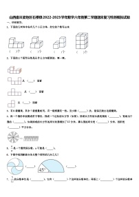 山西省吕梁地区石楼县2022-2023学年数学六年级第二学期期末复习检测模拟试题含解析