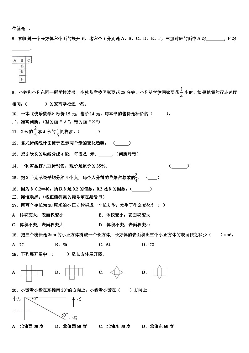 山西省吕梁地区石楼县2022-2023学年数学六年级第二学期期末复习检测模拟试题含解析第2页