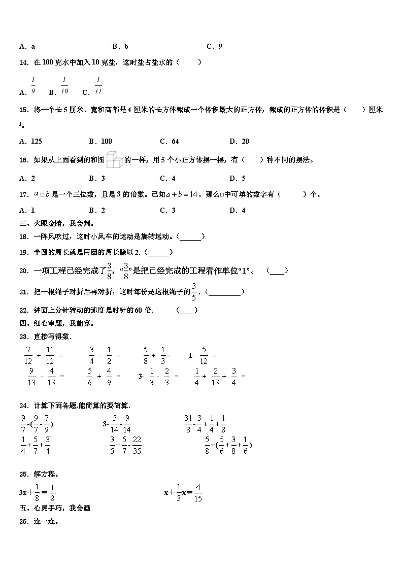 山西省吕梁地区孝义市2022-2023学年数学六下期末达标测试试题含解析第2页