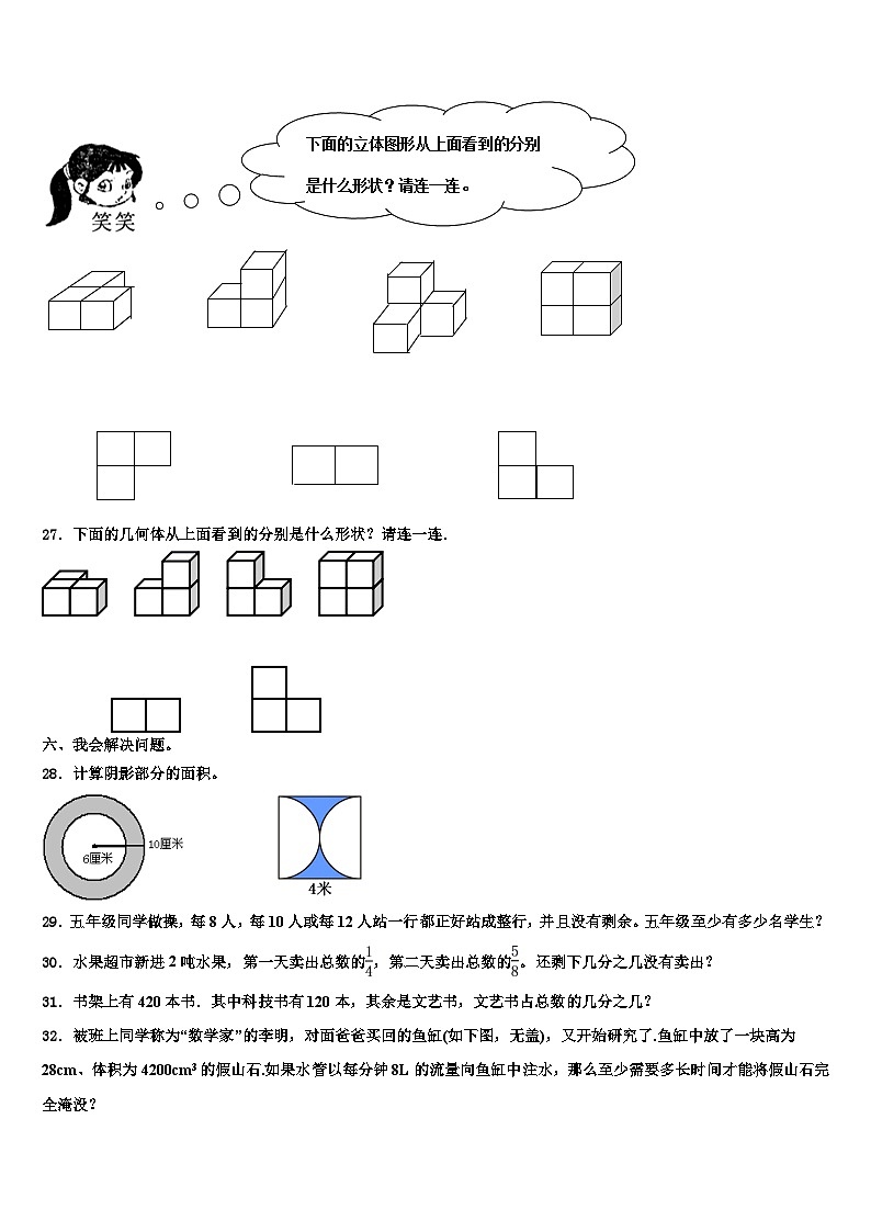 山西省吕梁地区孝义市2022-2023学年数学六下期末达标测试试题含解析第3页