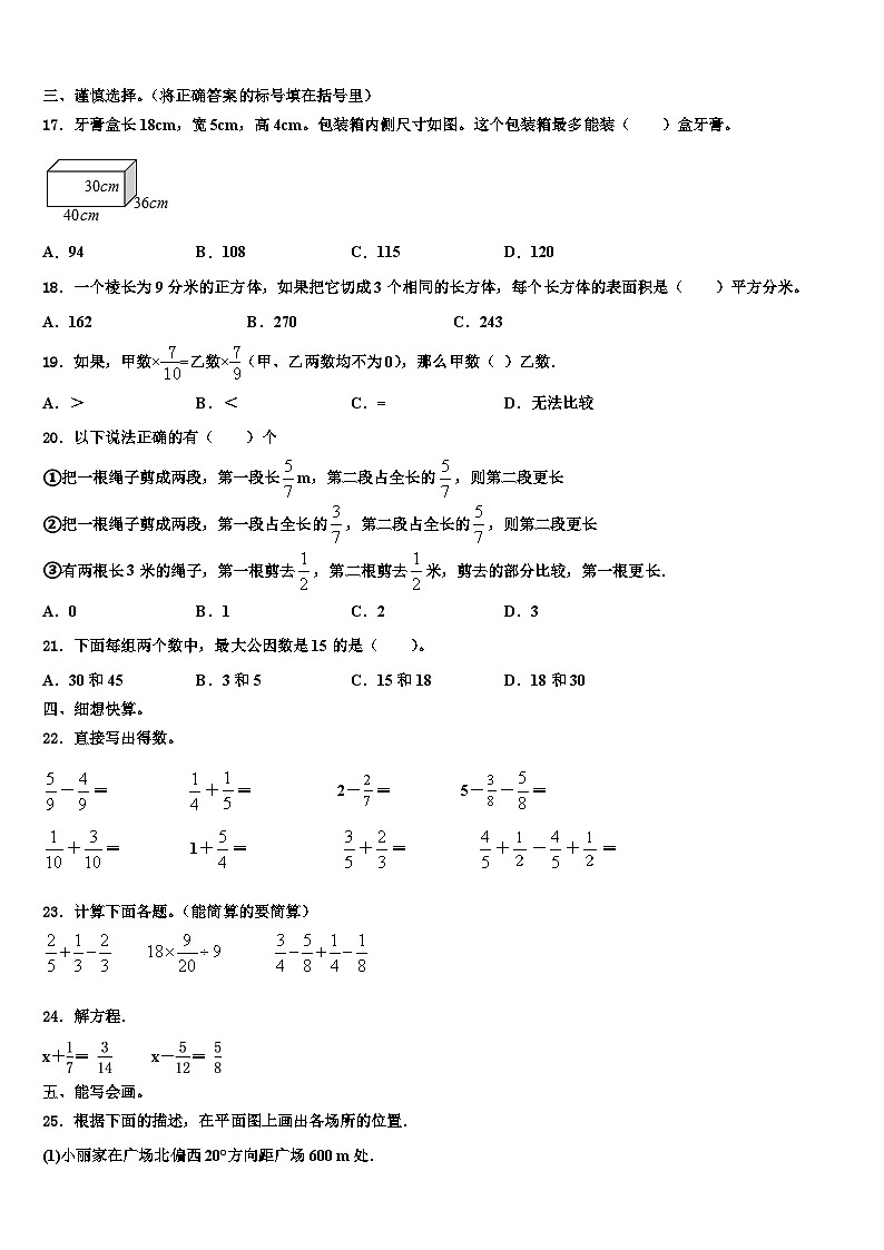 山西省吕梁地区兴县2022-2023学年数学六下期末综合测试试题含解析02