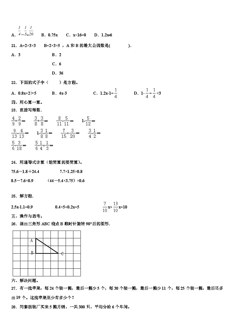 山西省吕梁地区中阳县2023年六年级数学第二学期期末复习检测试题含解析第2页