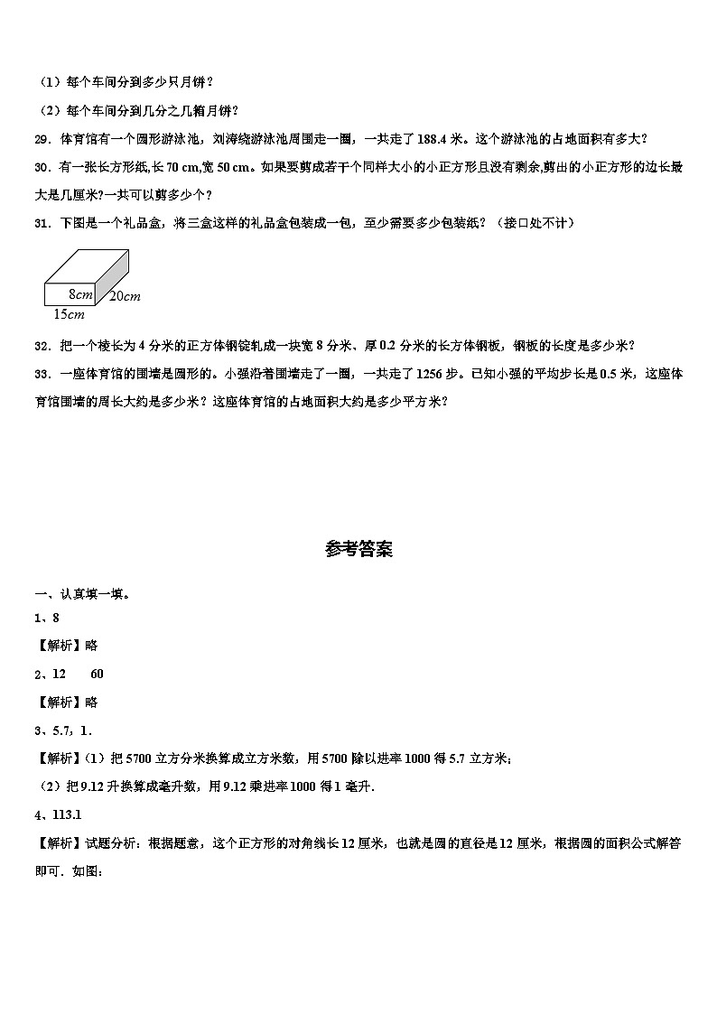 山西省吕梁地区中阳县2023年六年级数学第二学期期末复习检测试题含解析第3页