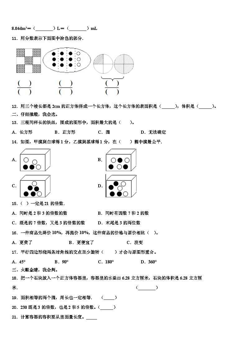 山西省吕梁市方山县实验小学2023年数学六下期末考试试题含解析第2页