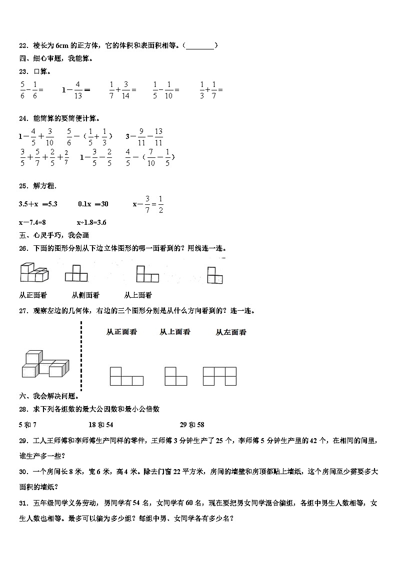 山西省吕梁市方山县实验小学2023年数学六下期末考试试题含解析第3页
