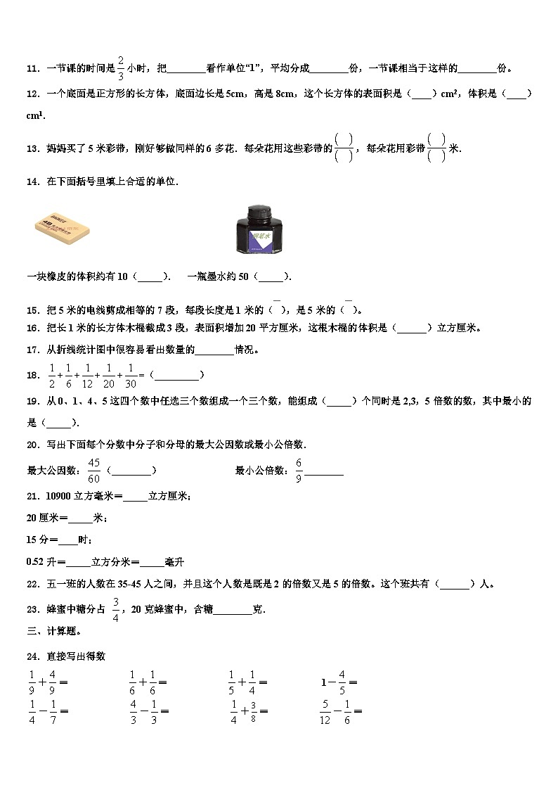 山西省吕梁市交城县2022-2023学年数学六年级第二学期期末复习检测试题含解析第2页