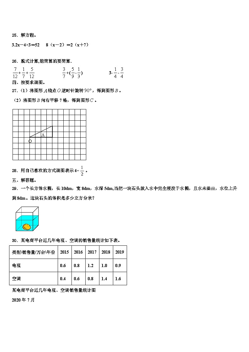 山西省吕梁市交城县2022-2023学年数学六年级第二学期期末复习检测试题含解析第3页