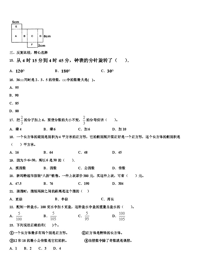 山西省吕梁市兴县教育科技局研究室2023年数学六下期末经典模拟试题含解析第2页