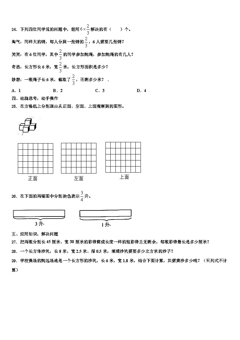 山西省吕梁市兴县教育科技局研究室2023年数学六下期末经典模拟试题含解析第3页